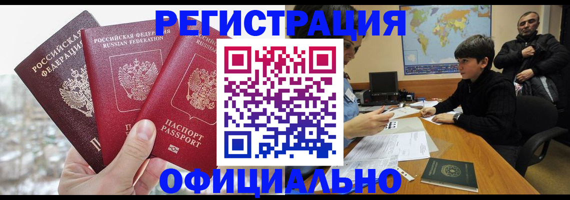 прописка от собственника в Александровске