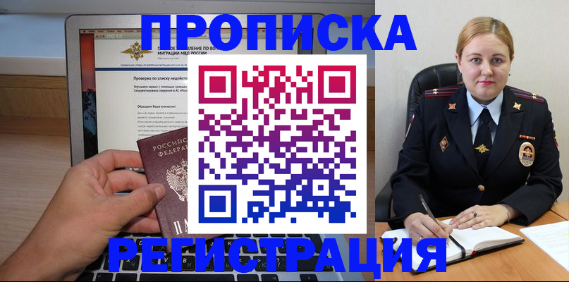 прописка ребенка в Александровске